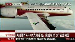 国产支线班机视频,视频揭秘空中穿梭的国产力量