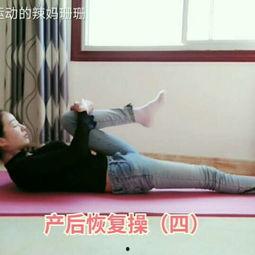 外国产后妈妈运动视频,跟随外国运动视频轻松塑形