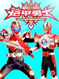 国产正版铠甲勇士玩具视频,炫酷造型，激战未来