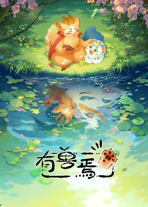 小气候国产动画视频  第2张