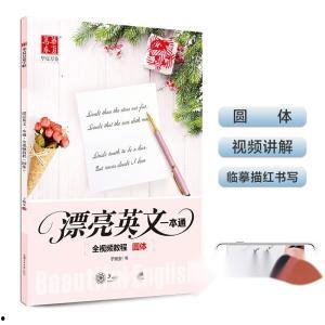 国产圆体教学视频,轻松掌握书法之美  第1张